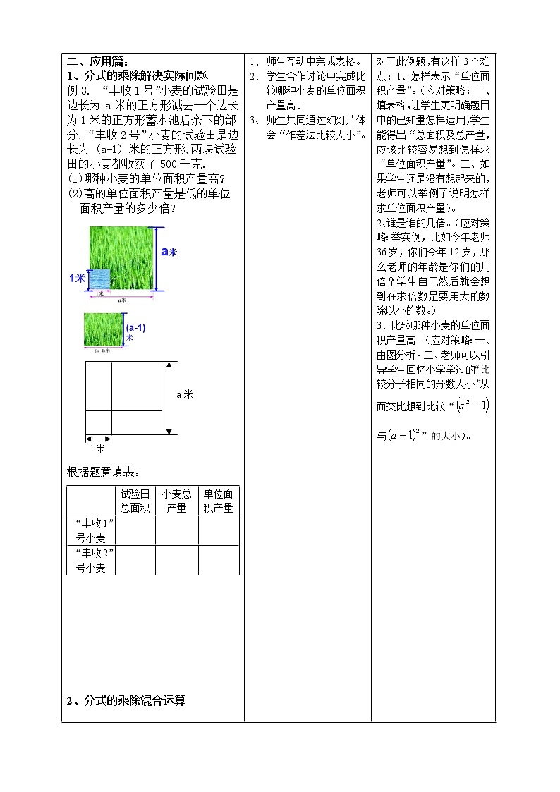 15．2．1分式的乘除（2）教学设计  2019-2020学年人教版八年级数学上册第2页