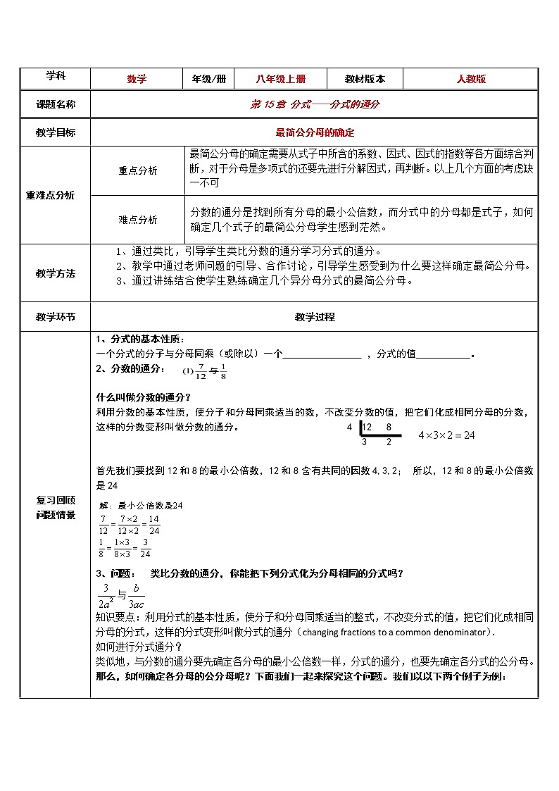 人教版八年级数学上册教案-15.1.2 分式的基本性质01