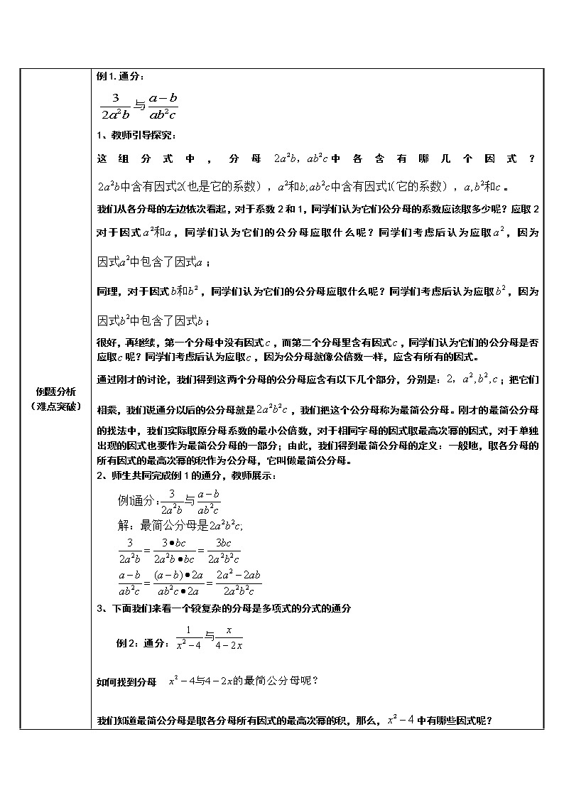 人教版八年级数学上册教案-15.1.2 分式的基本性质02