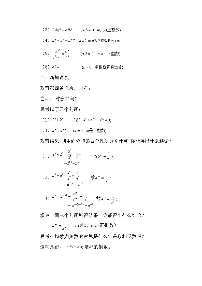 人教版数学八年级上册15.2.3整数指数幂教案02