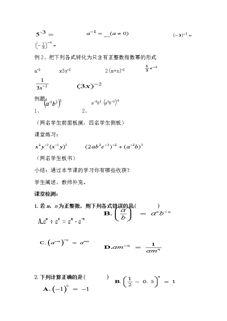 人教版数学八年级上册15.2.3整数指数幂教案02