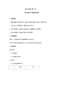 2021学年15.1.2 分式的基本性质教案