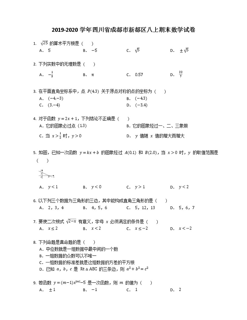 2019-2020学年四川省成都市新都区八上期末数学试卷01