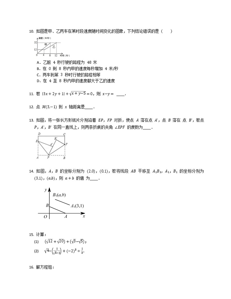 2019-2020学年四川省成都市新都区八上期末数学试卷02