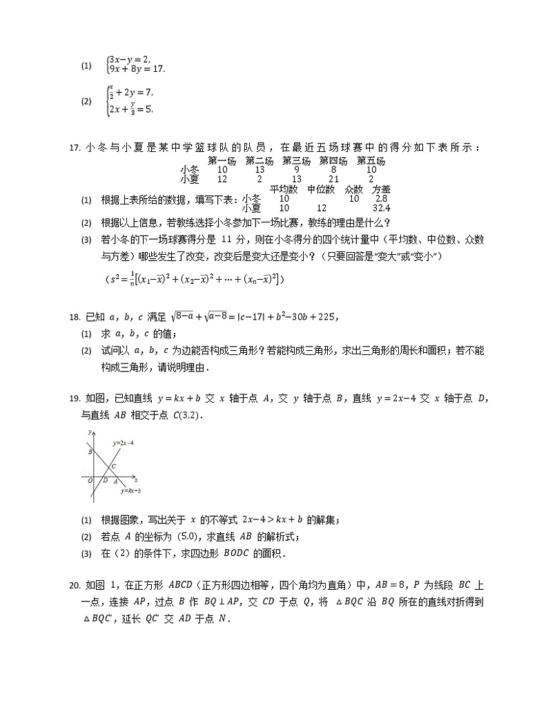2019-2020学年四川省成都市新都区八上期末数学试卷03