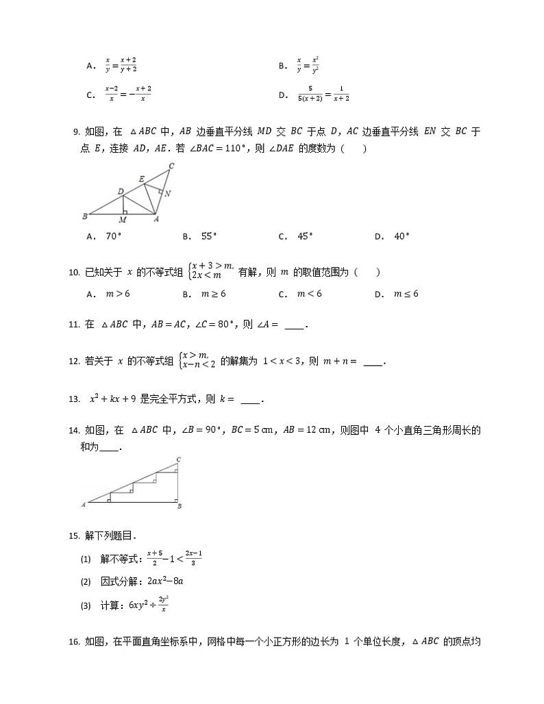 2018-2019学年四川省成都市高新区八下期中数学试卷02
