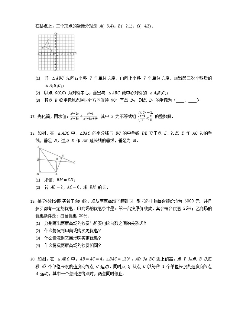 2018-2019学年四川省成都市高新区八下期中数学试卷03