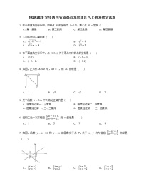 2019-2020学年四川省成都市龙泉驿区八上期末数学试卷