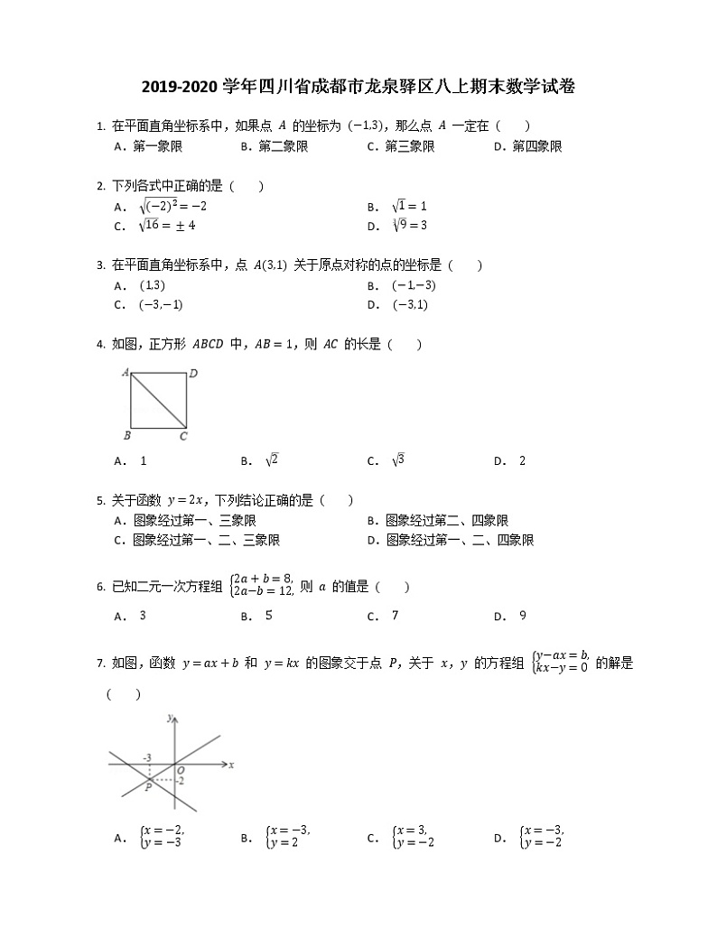 2019-2020学年四川省成都市龙泉驿区八上期末数学试卷01