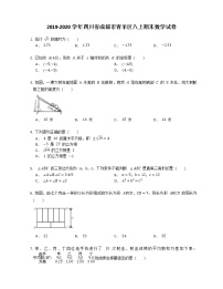 2019-2020学年四川省成都市青羊区八上期末数学试卷