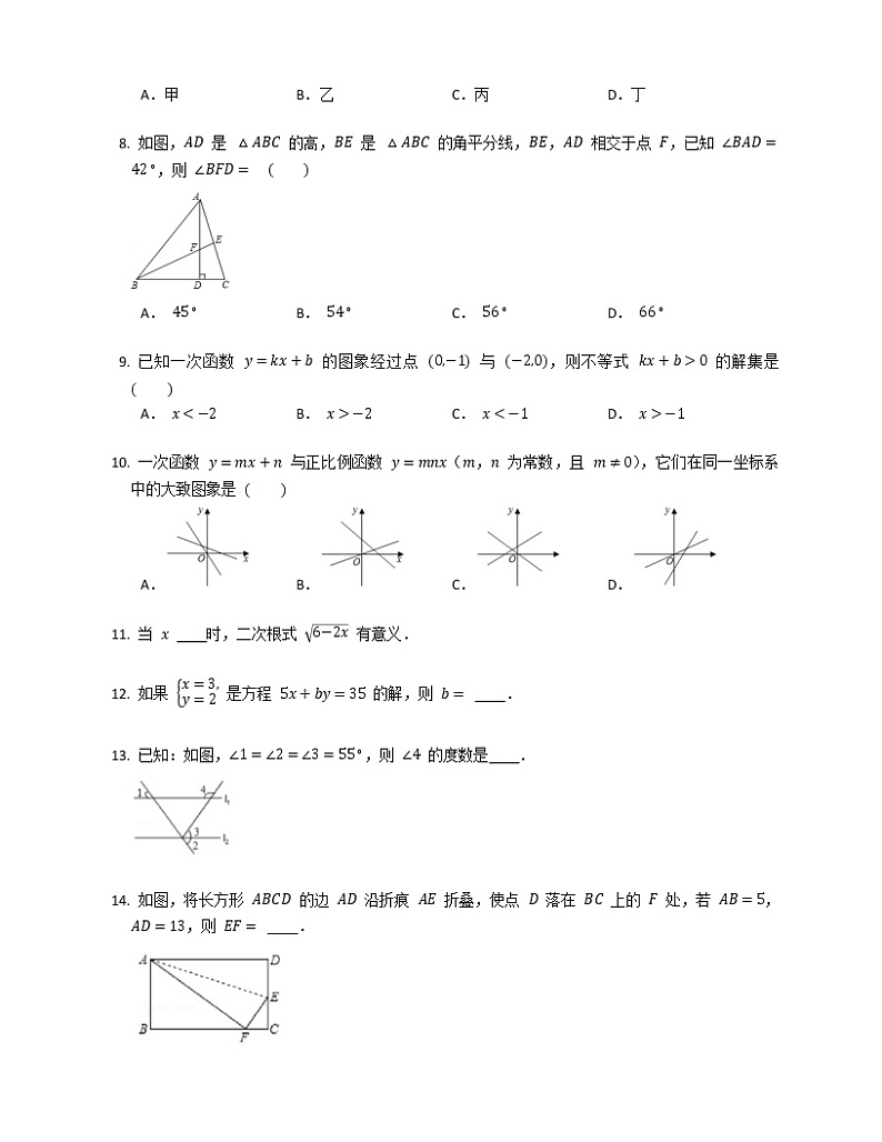2019-2020学年四川省成都市青羊区八上期末数学试卷02