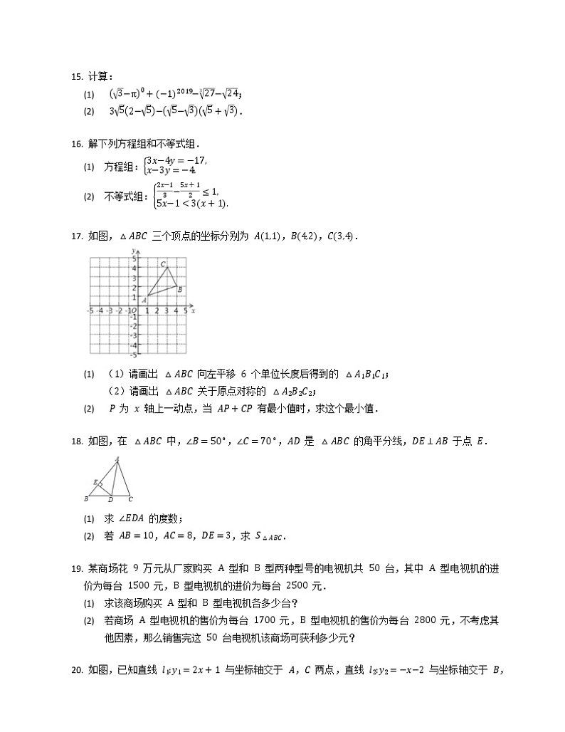2019-2020学年四川省成都市青羊区八上期末数学试卷03