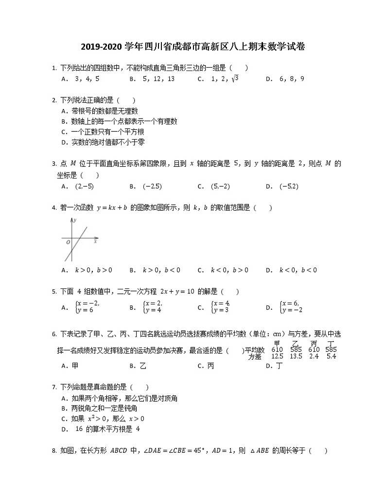 2019-2020学年四川省成都市高新区八上期末数学试卷第1页
