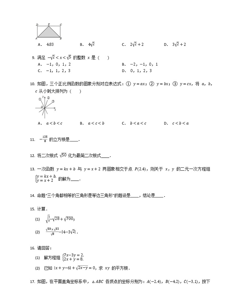 2019-2020学年四川省成都市高新区八上期末数学试卷第2页