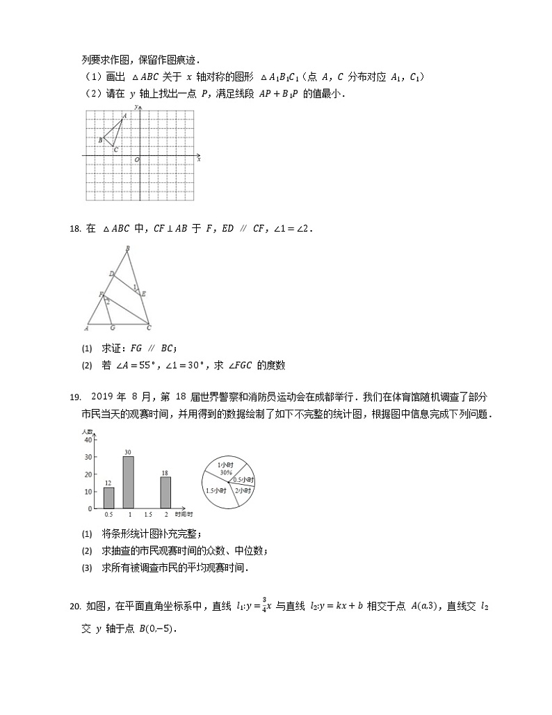 2019-2020学年四川省成都市高新区八上期末数学试卷第3页