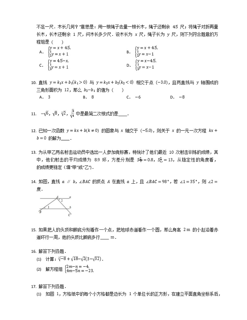 2019-2020学年四川省成都市温江区八上期末数学试卷第2页