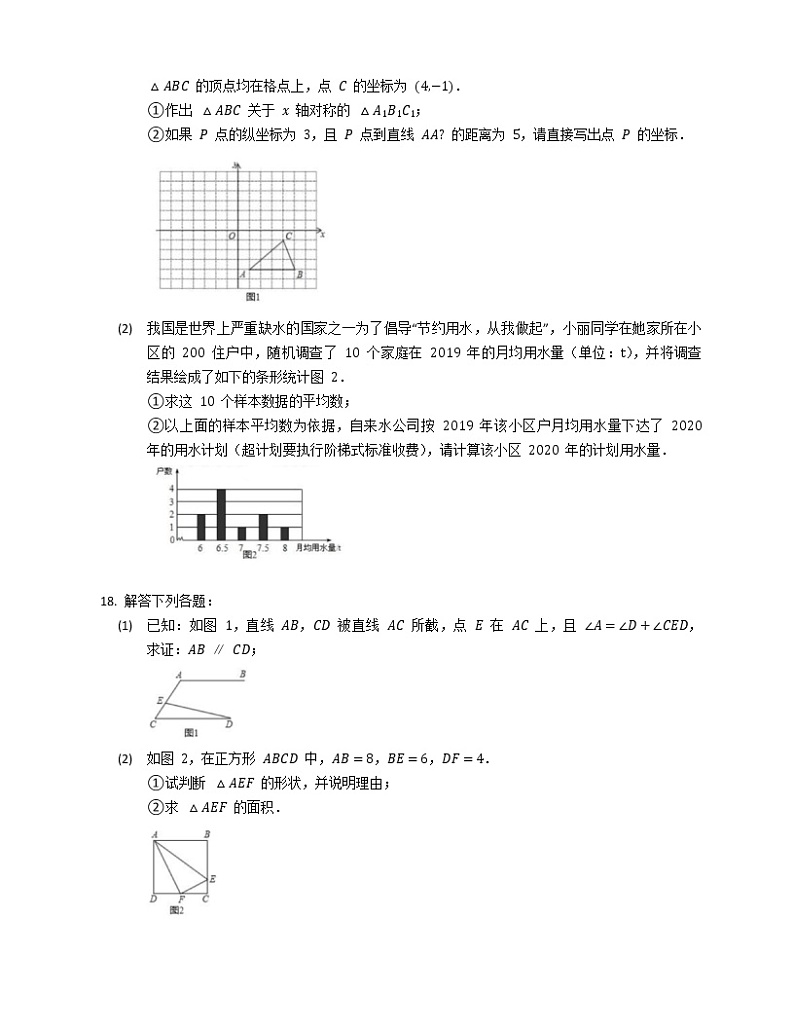 2019-2020学年四川省成都市温江区八上期末数学试卷第3页