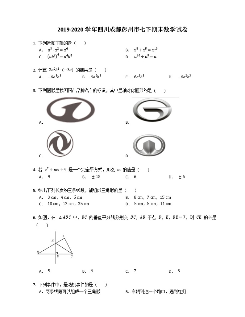 2019-2020学年四川成都彭州市七下期末数学试卷第1页