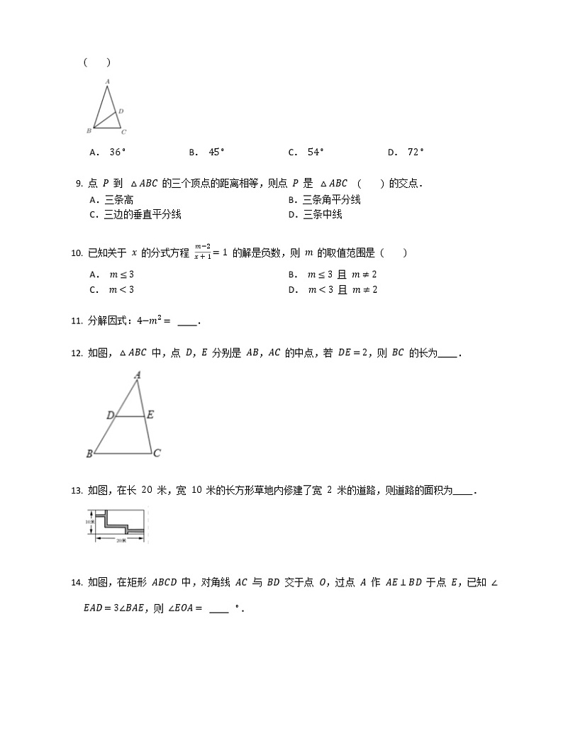 2019-2020学年四川成都邛崃市八下期末数学试卷第3页
