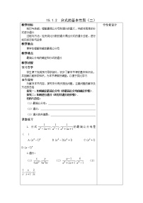 初中数学人教版八年级上册15.1.2 分式的基本性质教学设计及反思