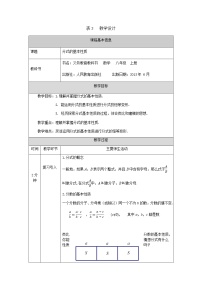 2020-2021学年15.1.2 分式的基本性质教案