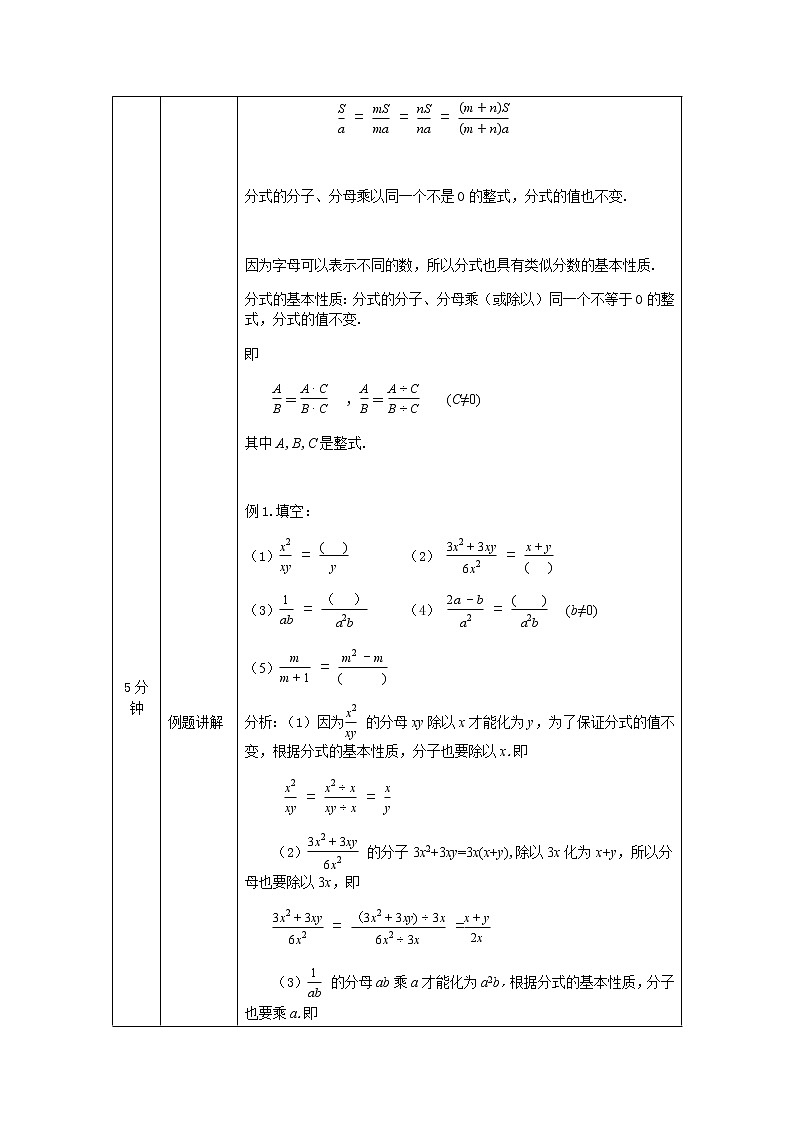 人教版八年级上册15.1.2分式的基本性质 教学设计03