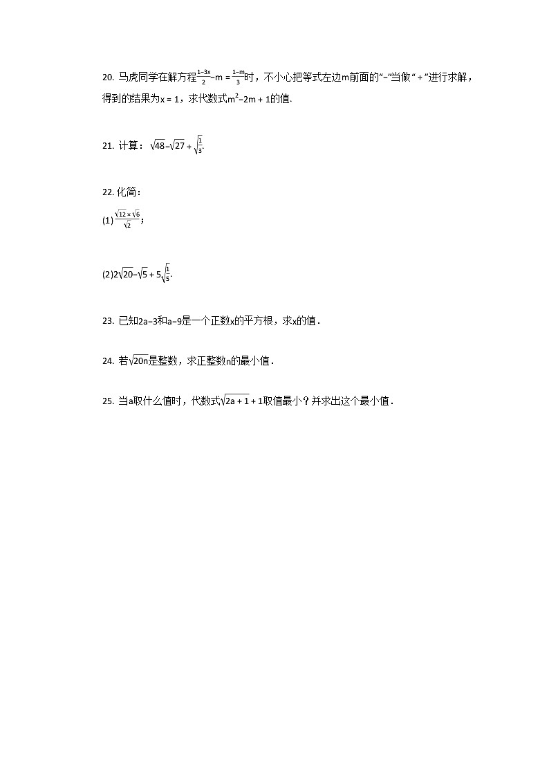 2021年新人教版八年级下数学第16章_二次根式单元测试卷第3页