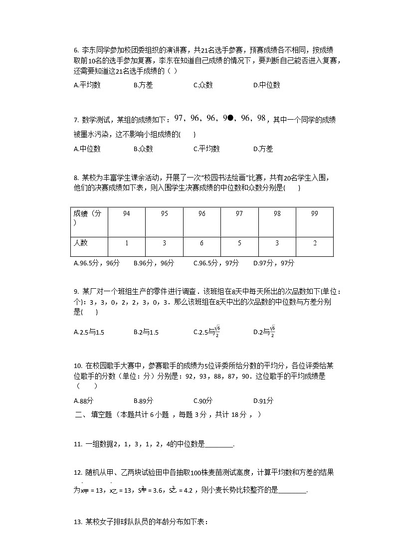 2021年新人教版八年级下数学第20章_数据的分析单元测试卷第2页