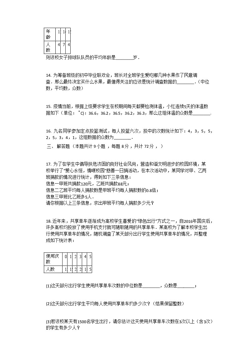 2021年新人教版八年级下数学第20章_数据的分析单元测试卷第3页