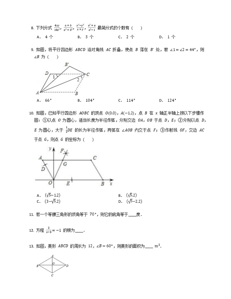 2018-2019学年四川省成都市温江区八下期末数学试卷第2页