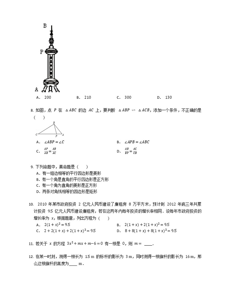2019-2020学年四川省成都市大邑县九上期中数学试卷02