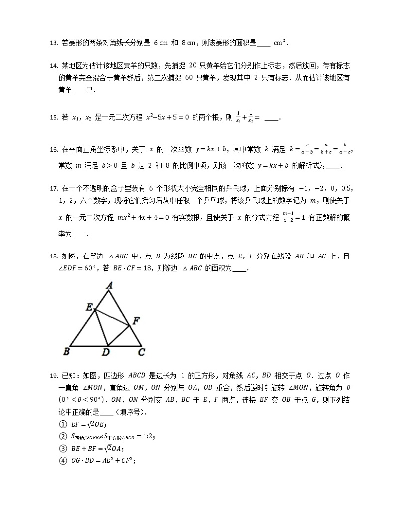2019-2020学年四川省成都市大邑县九上期中数学试卷03
