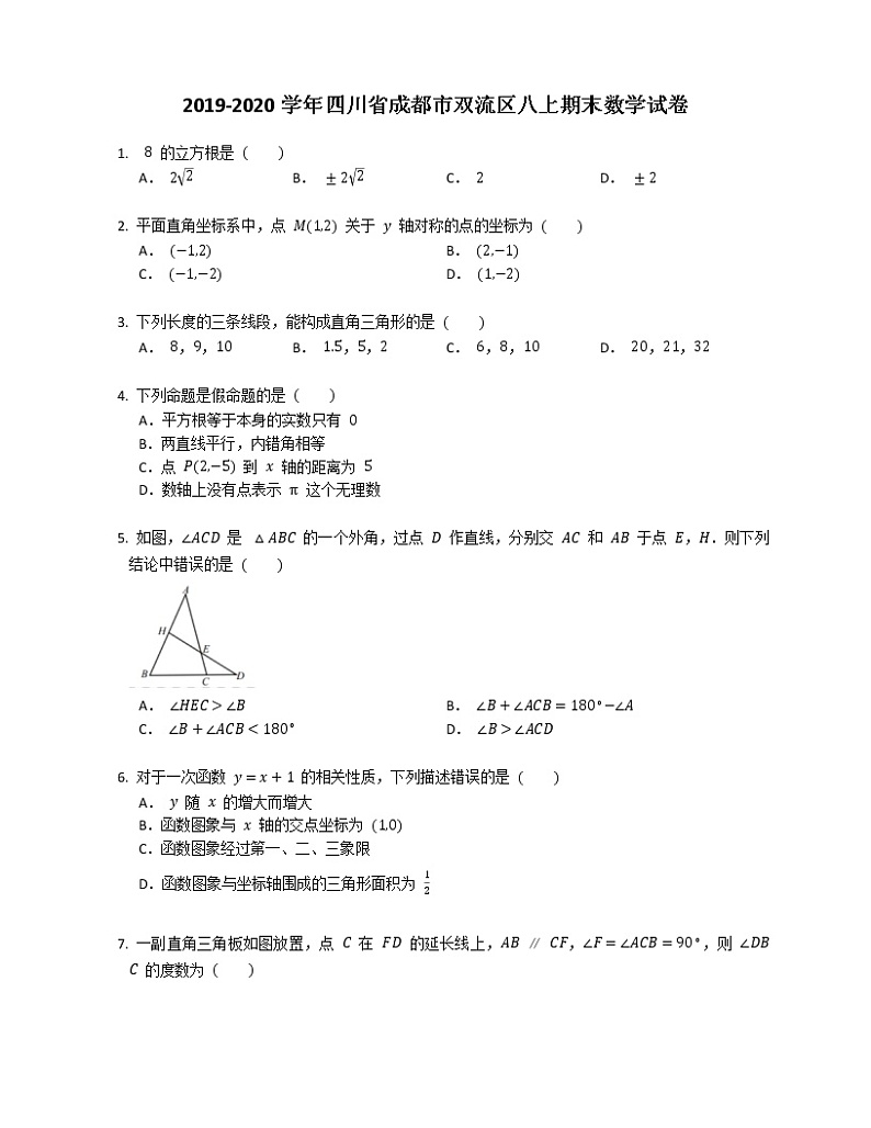 2019-2020学年四川省成都市双流区八上期末数学试卷第1页