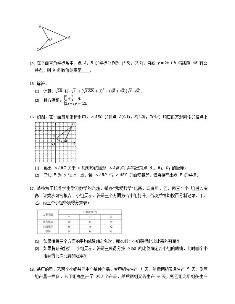 2019-2020学年四川省成都市双流区八上期末数学试卷第3页