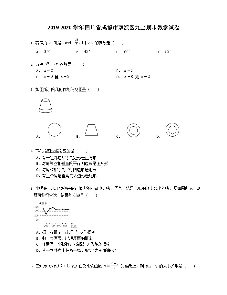 2019-2020学年四川省成都市双流区九上期末数学试卷01