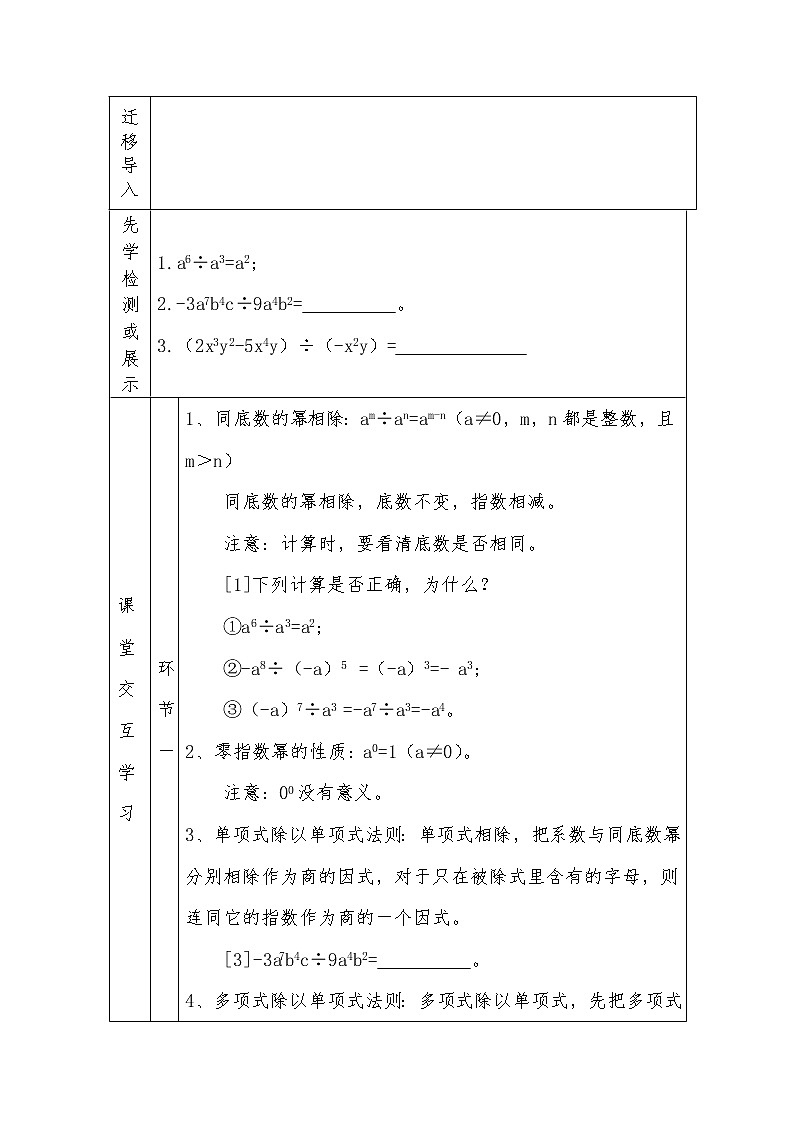 人教版八年级上册数学教案：第十四章整式的乘法与因式分解第三阶段复习02