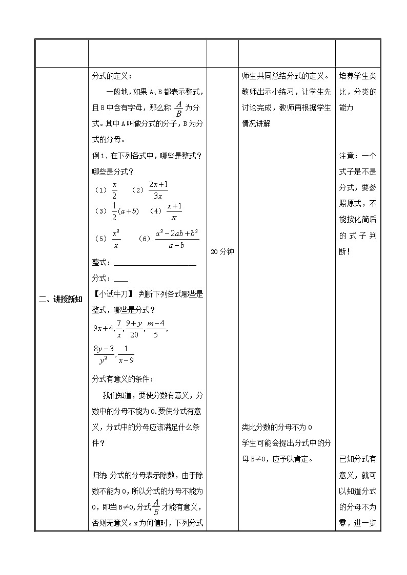 人教版数学八年 级上册15.1.1从分数到分式教案第2页