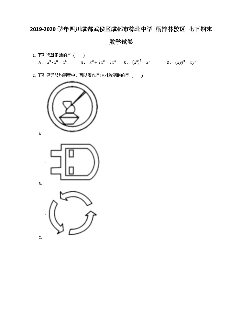 2019-2020学年四川成都武侯区成都市棕北中学_桐梓林校区_七下期末数学试卷01