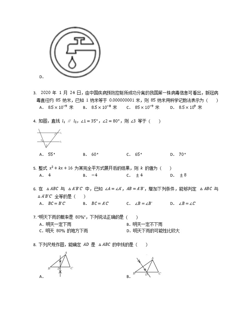 2019-2020学年四川成都武侯区成都市棕北中学_桐梓林校区_七下期末数学试卷02