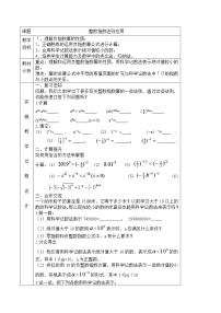 初中数学人教版八年级上册15.2.3 整数指数幂教学设计