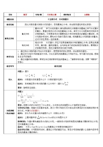 初中数学人教版八年级上册15.1.2 分式的基本性质教案