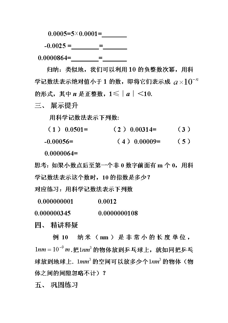 人教版数学八年级上册15.2.3整数指数幂法则应用教案02