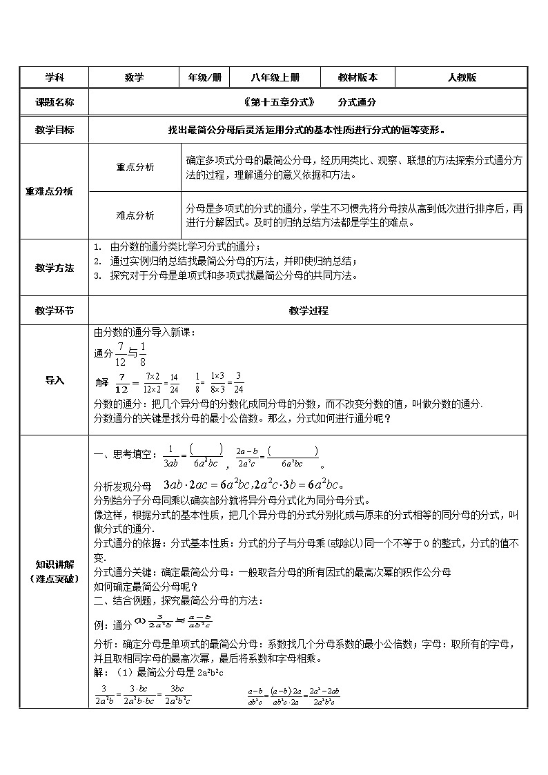 人教版八年级数学上册教案-15.1.2 分式的基本性质  分式通分01