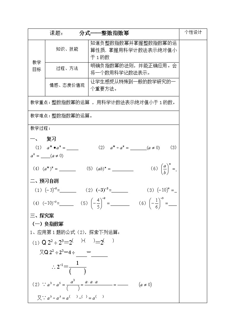 人教版数学八年级上册15.2.3整数指数幂教案(1)01