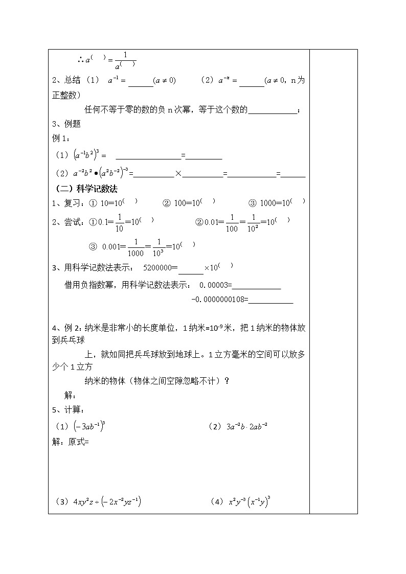 人教版数学八年级上册15.2.3整数指数幂教案(1)02