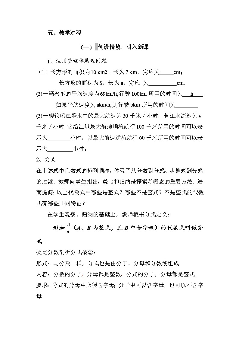 人教版八年级上册数学教案：15.1.1.从分数到分式02