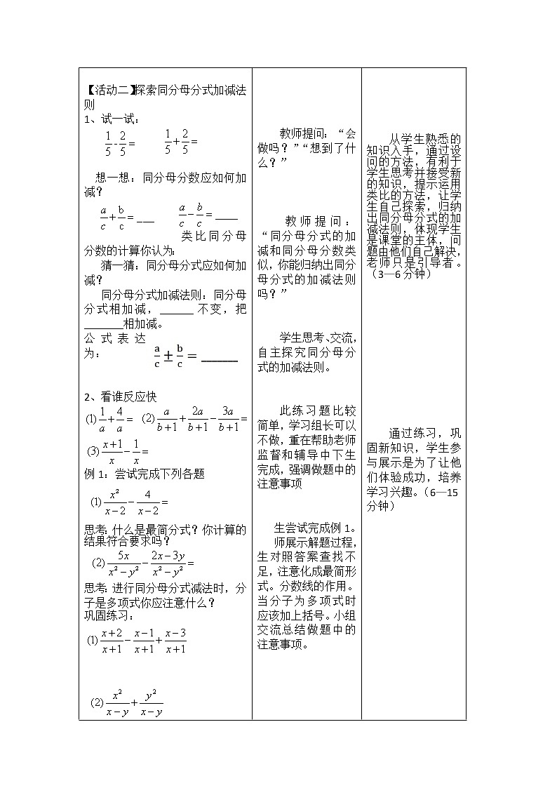 2020-2021学年人教版数学八年级上册15.2.2分式的加减教案02