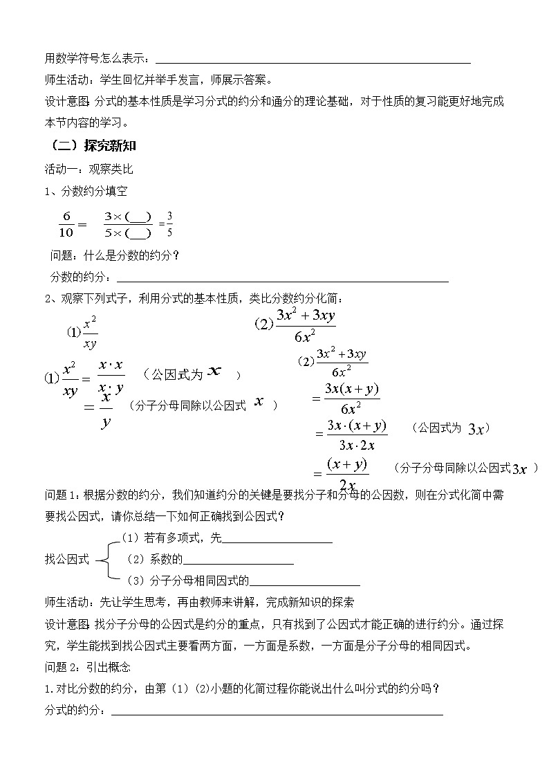 人教版数学八年级上册15.1.2：分式的基本性质应用：约分、通分教案02