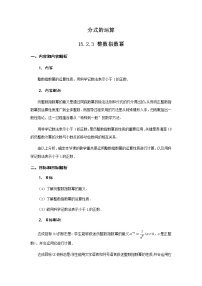 人教版八年级上册第十五章 分式15.2 分式的运算15.2.3 整数指数幂教案