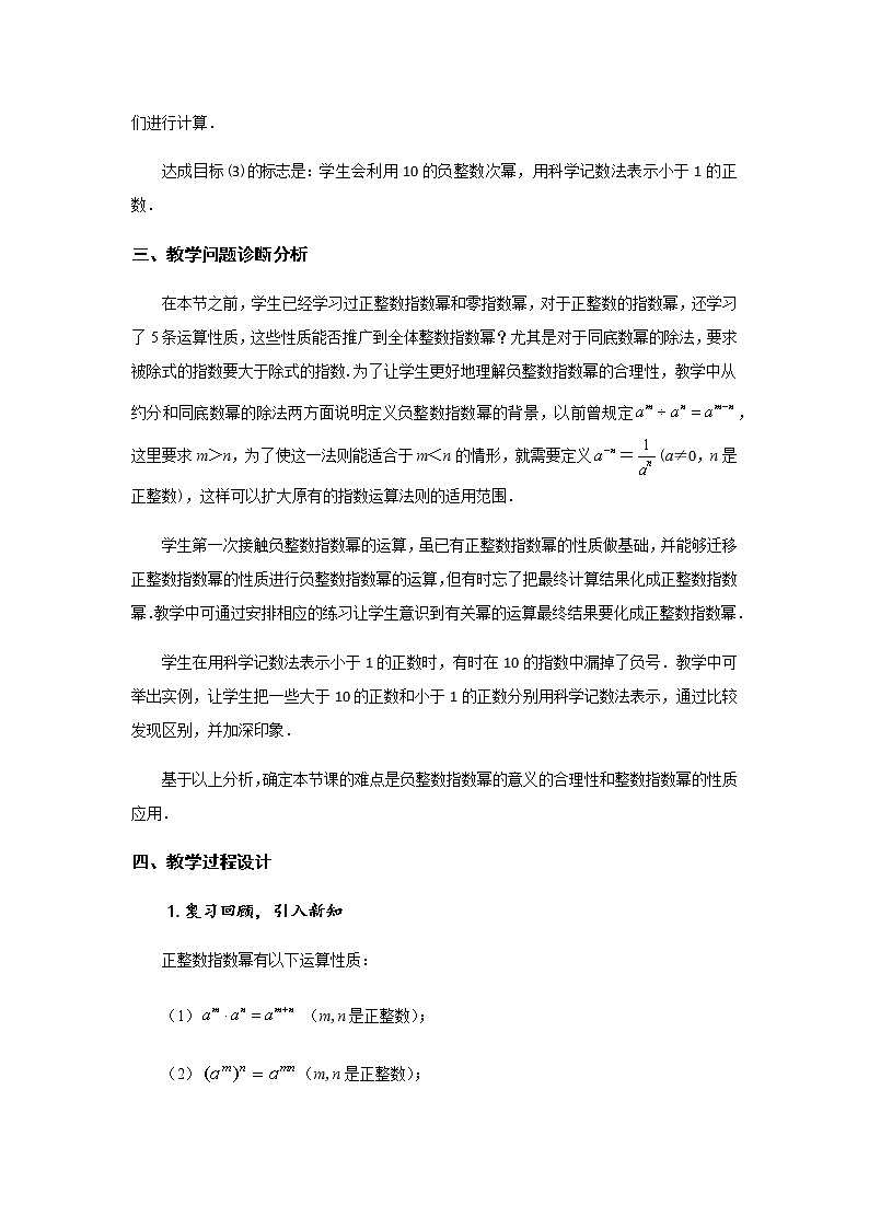 分式的运算（5） 教学设计-2020年秋人教版八年级数学上册第2页